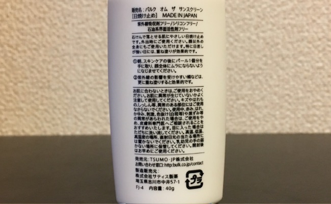 商品パッケージ裏面