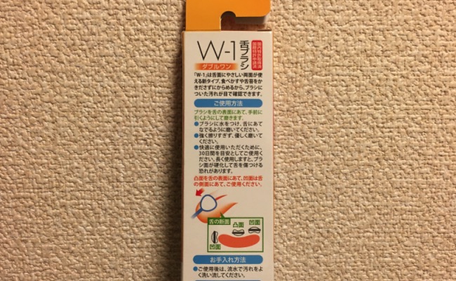 W-1パッケージ裏面