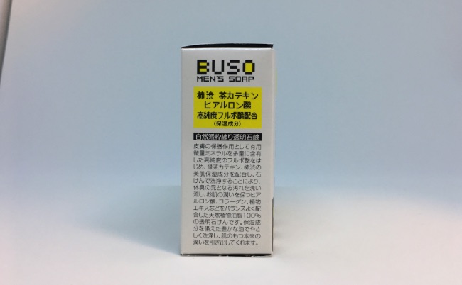 BUSOパッケージ横右