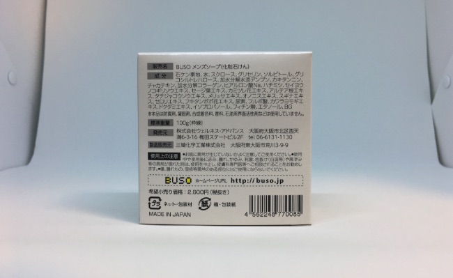 BUSOパッケージ裏