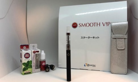 スムースビップx2はコスパ最強の国産VAPE？実際に購入して徹底レビュー！