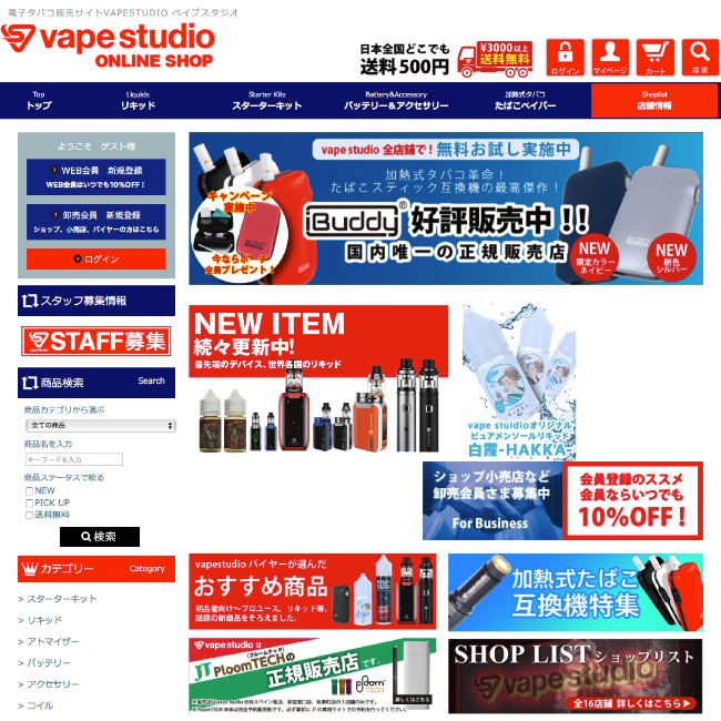 VAPEの選び方サイト写真6