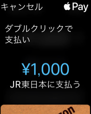 Apple WatchのSuicaの使い方4