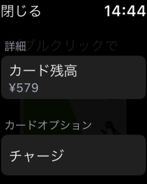 Apple WatchのSuicaの使い方2