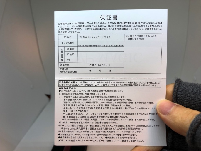 VP MAGIC保証書