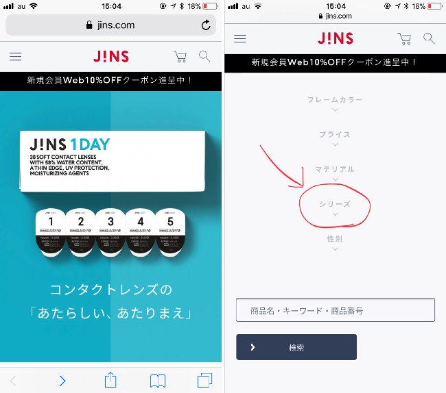 JINS購入説明写真前編