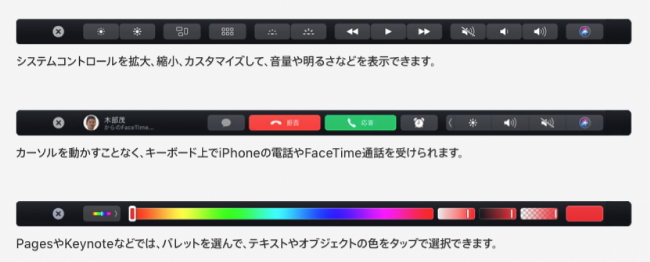 Touch Bar詳細サイト写真