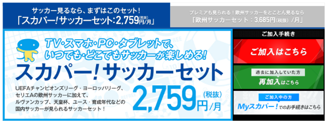 海外サッカーをテレビで見る方法 海外リーグをお得に見る為に契約すべきサービスを比較します Mens Star