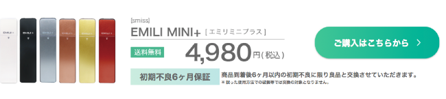 EMILIMINIの価格情報