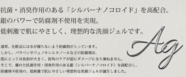 母の滴洗顔料-シルバーナノコロイド詳細