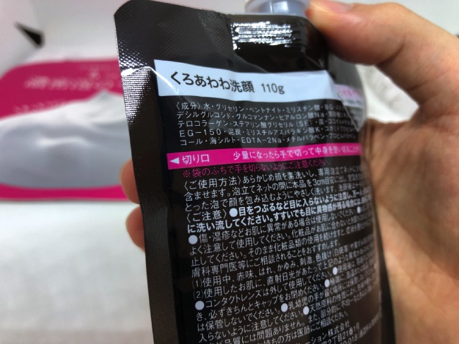 くろあわわのパッケージには切り口があった!