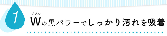 くろあわわの2つの黒パワーの説明