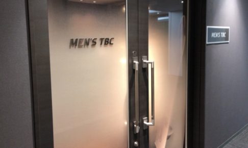 MEN'S TBCのフェイシャルエステの口コミや評判は本当？実際に契約して徹底レビュー！