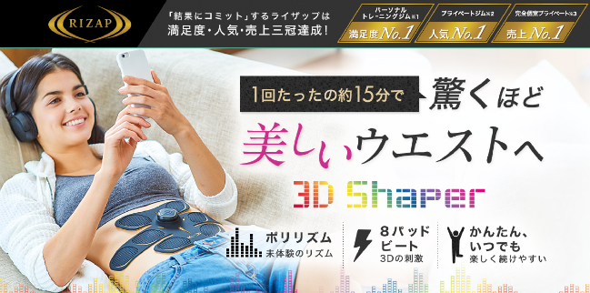 RIZAP公式サイト-メイン写真
