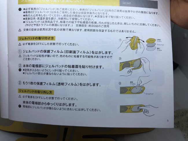 3D Shaperのパッドの貼り方の説明書