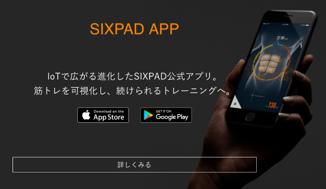 SIXPAD公式サイトのアプリ紹介