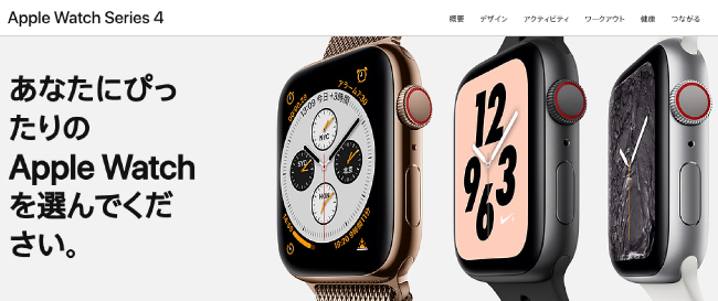 Apple Watchの材質紹介画像