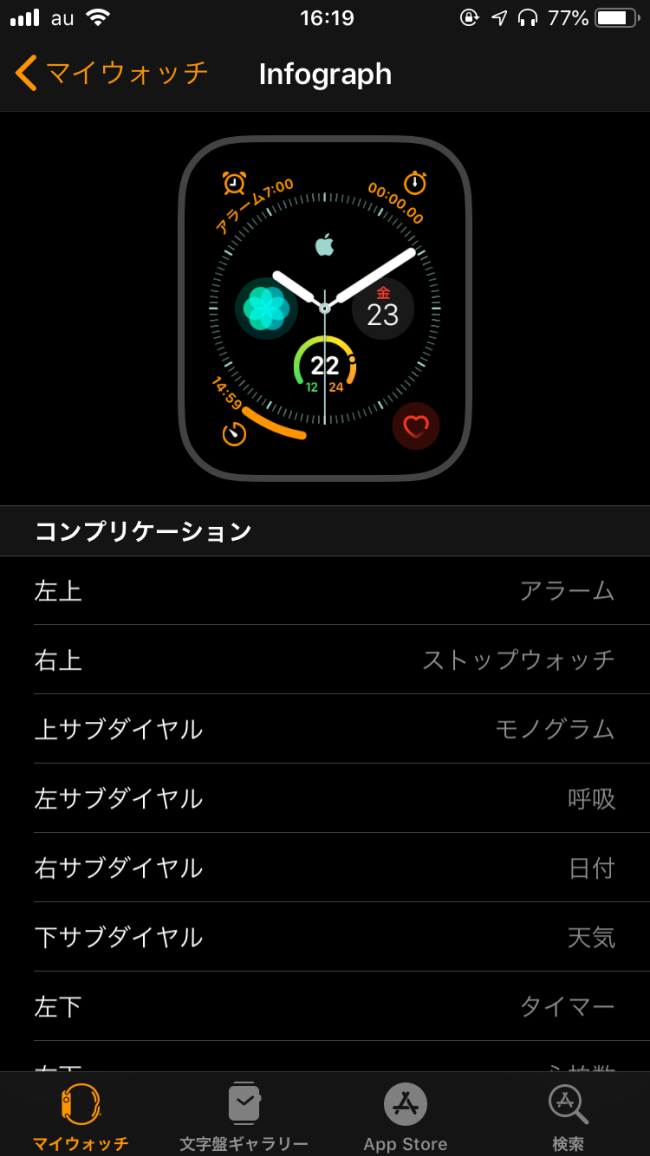 Apple Watch Series4のキービジュアルのスマホ管理画面