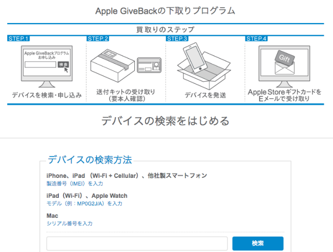 Apple GiveBacK公式サイト