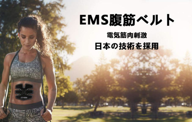 Fittonesu-IM EMS 腹筋ベルト公式写真