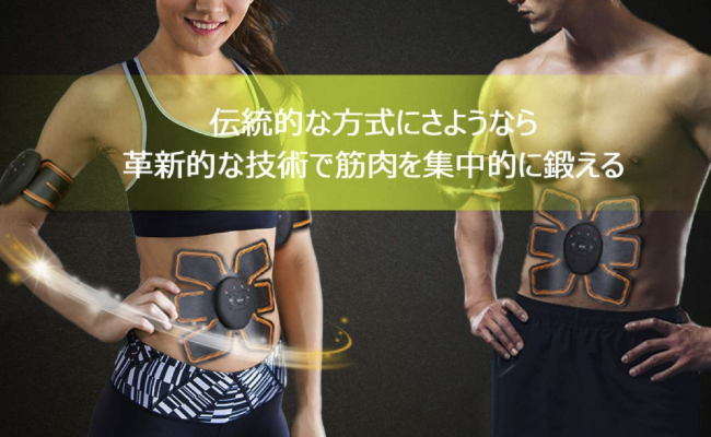 EMSIC 腹筋ベルト公式画像