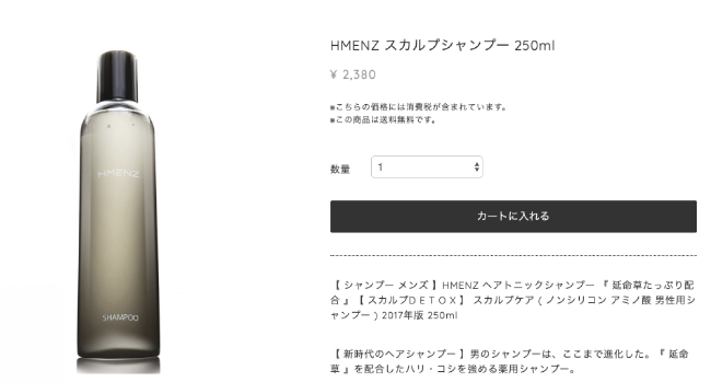 HMENZシャンプー公式サイト画像