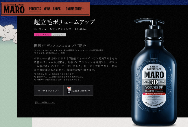 maroシャンプー公式サイト画像