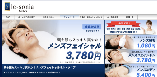 ソニア公式サイトキャプチャ