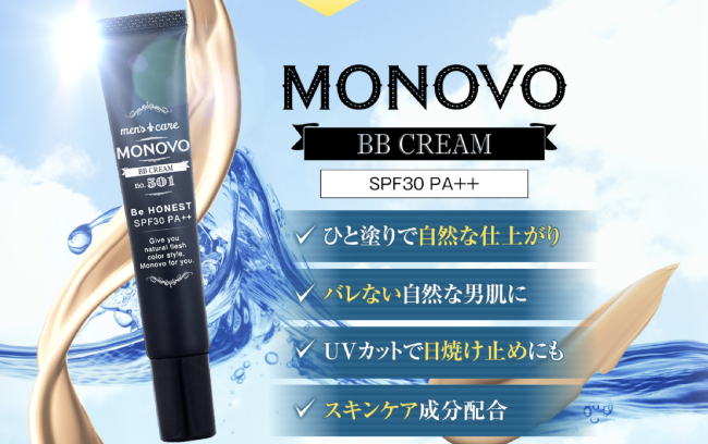 MONOVO BBクリームメイン画像