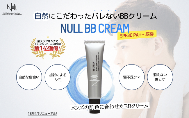 NULL BBクリーム