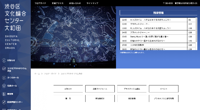 渋谷プラネタリウムキャプチャ