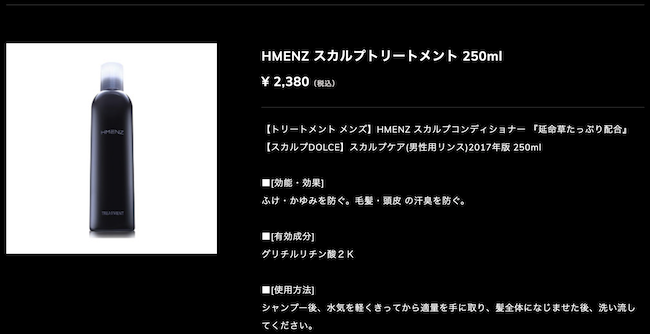 HMENZトリートメント公式サイト画像