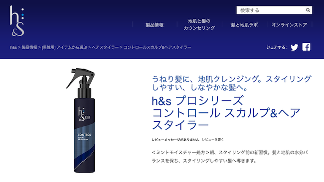 H&Sコントロールトリートメント公式サイト画像