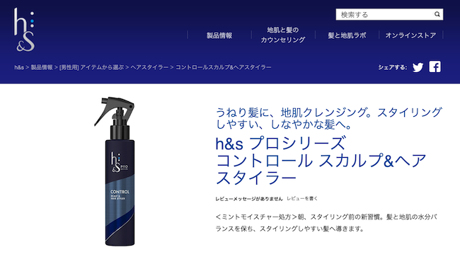 H＆Sコントロールトリートメント公式サイト画像