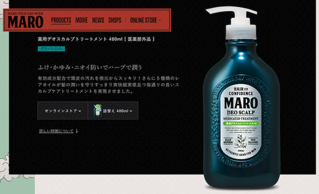 MAROトリートメント公式サイト画像