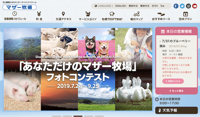 マザー牧場公式サイト