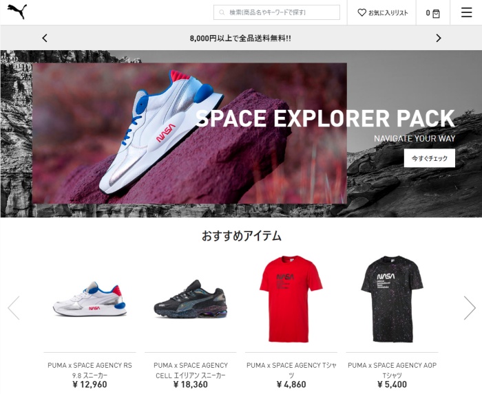 PUMA公式サイト