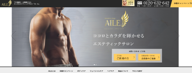 エールの公式サイト画像その2