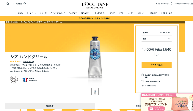 ロクシタンシアハンドクリーム