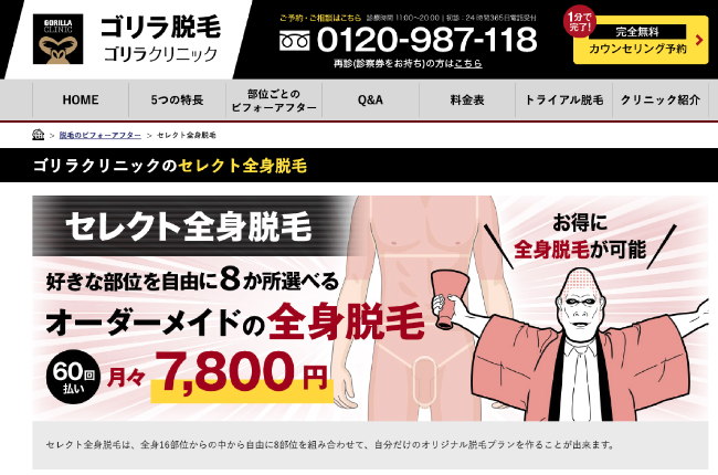 ゴリラクリニック