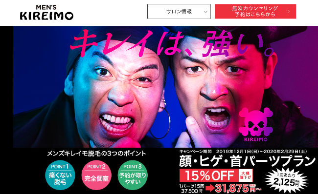 メンズキレイモ