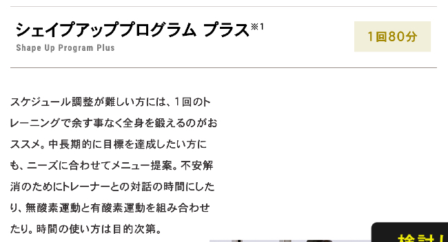 シェイプアッププログラム