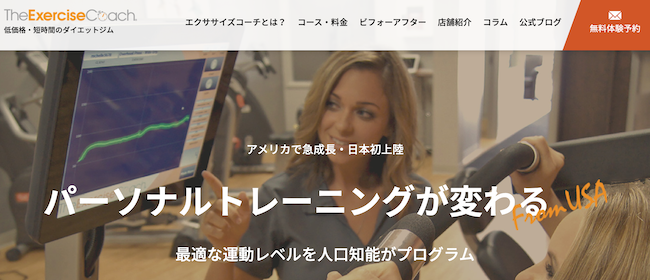 エクササイズコーチ