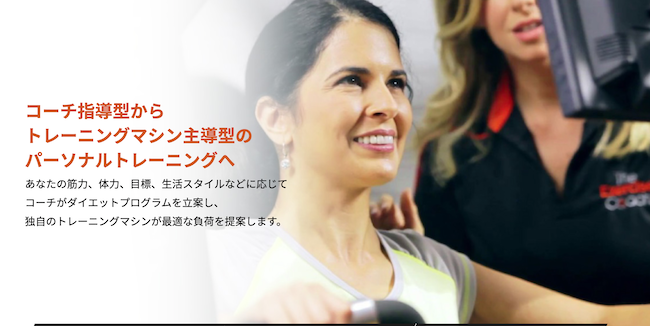 エクササイズコーチの強み