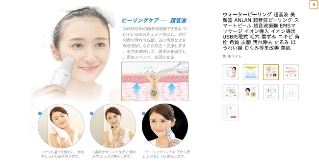 ピーリング美顔器のスペック