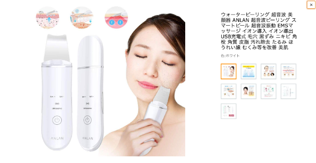 ピーリング美顔器