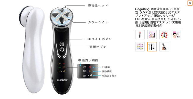 リフトアップ美顔器の解説