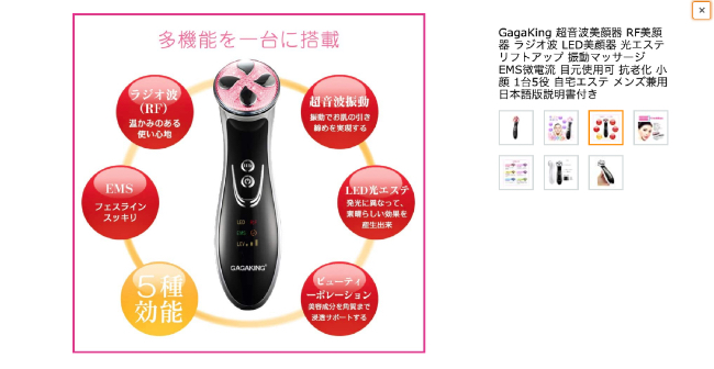 リフトアップ美顔器のスペック