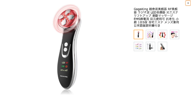 リフトアップ美顔器