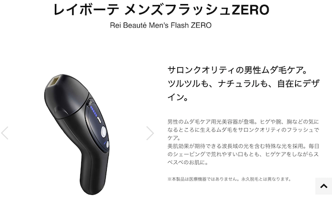 レイボーテメンズフラッシュZERO